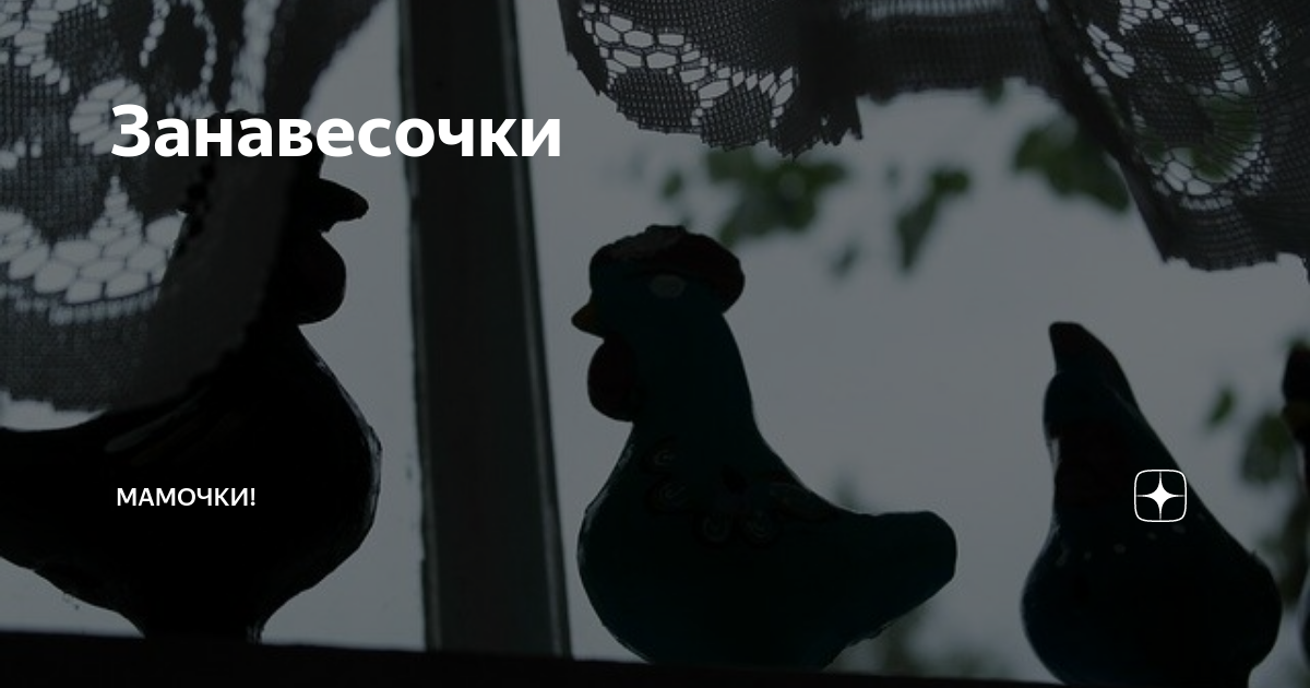 Занавесочки минусовка. Занавесочки под гитару