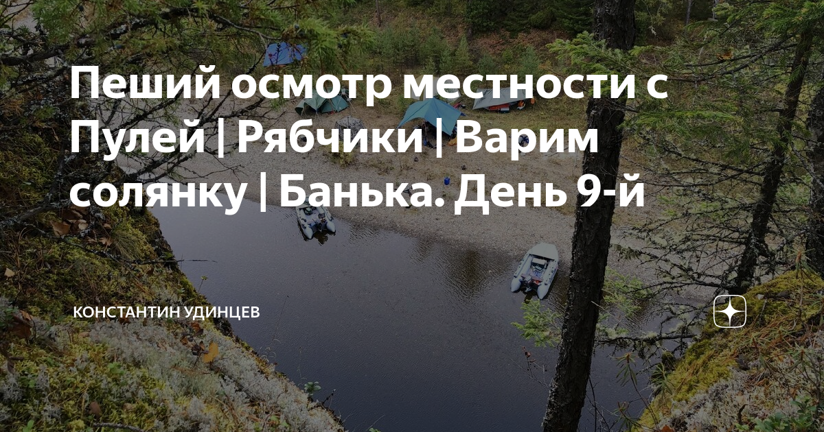 Костя и наташа удинцевы. Константин Удинцев Екатеринбург. Константин Удинцев и Наталья Удинцева. Константин Удинцев путешествие. Глазами туриста Константин Удинцев.