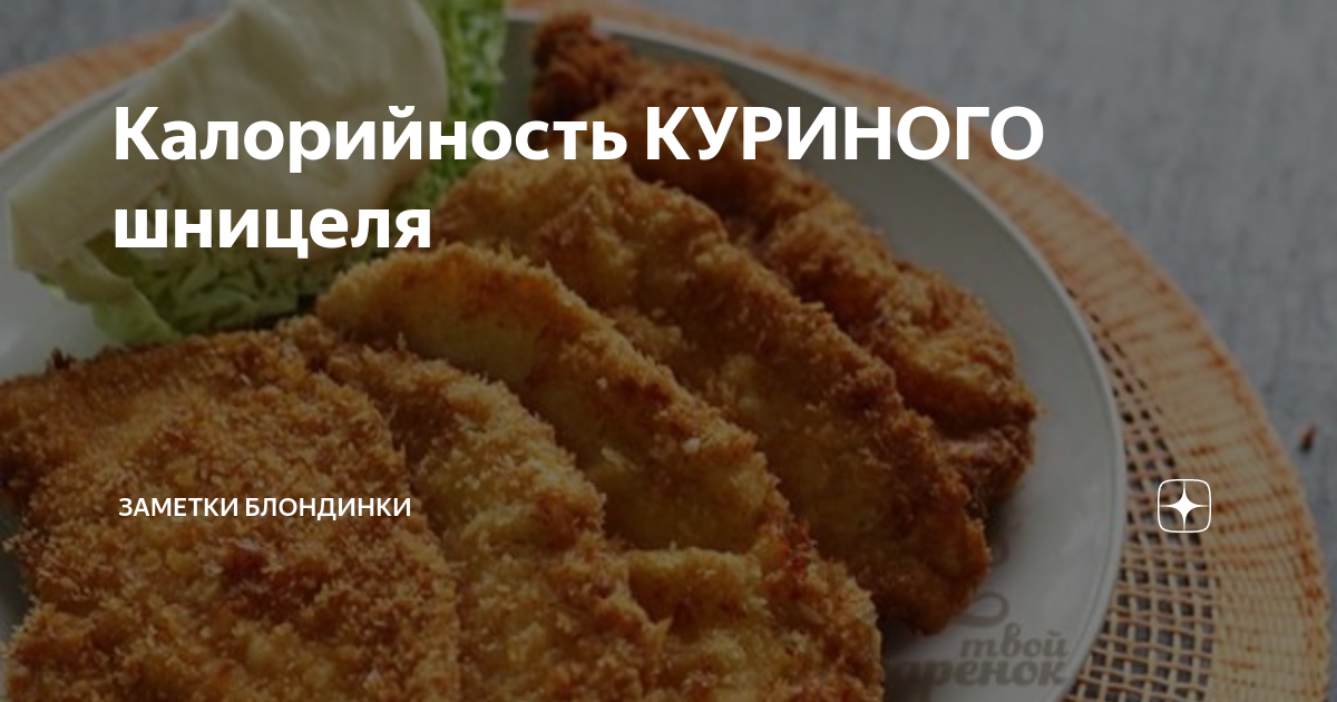 Отбивная из куриного филе в панировке