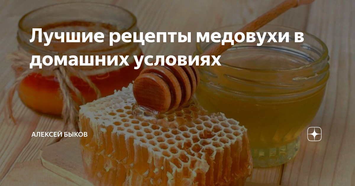 Как сделать медовуху в домашних условиях из меда рецепт с дрожжах фото пошагово