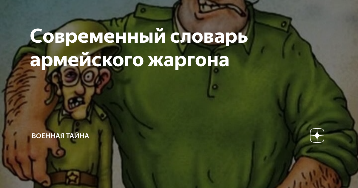 отечественная война словарь