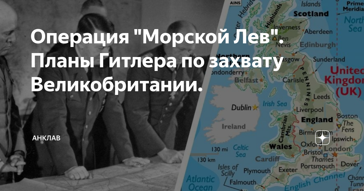 Морской лев план германии