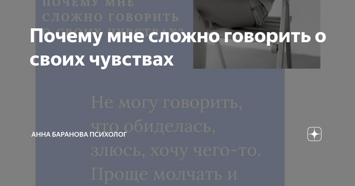 Как научиться открыто выражать свои чувства?