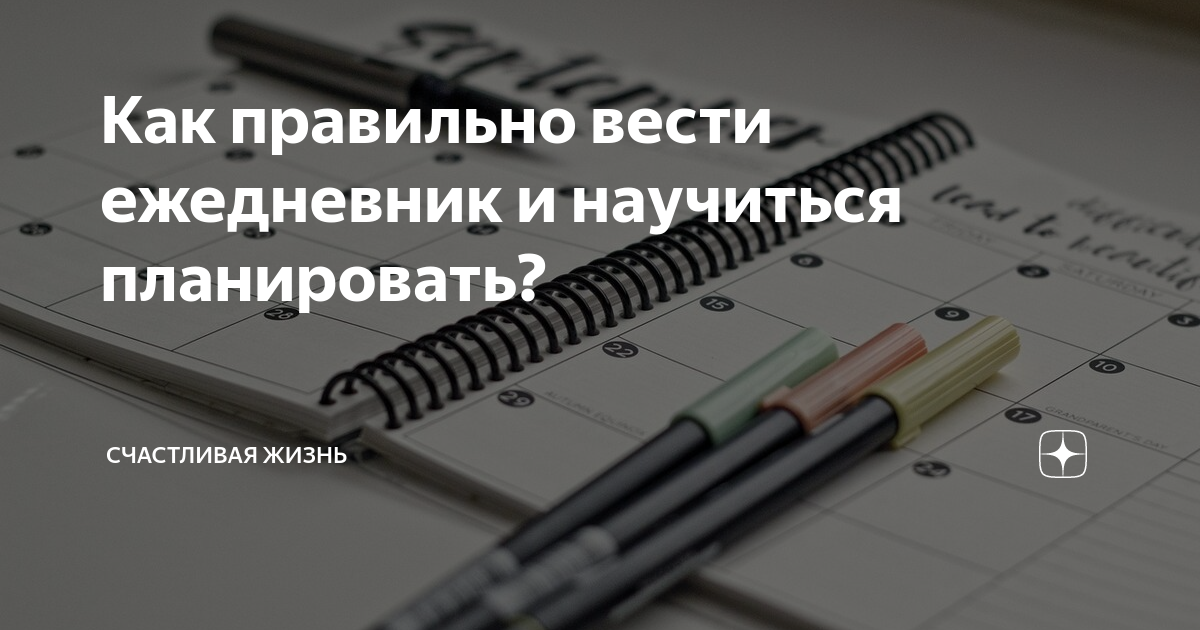 Как правильно вести ежедневник и научиться планировать? | Кусочек ...