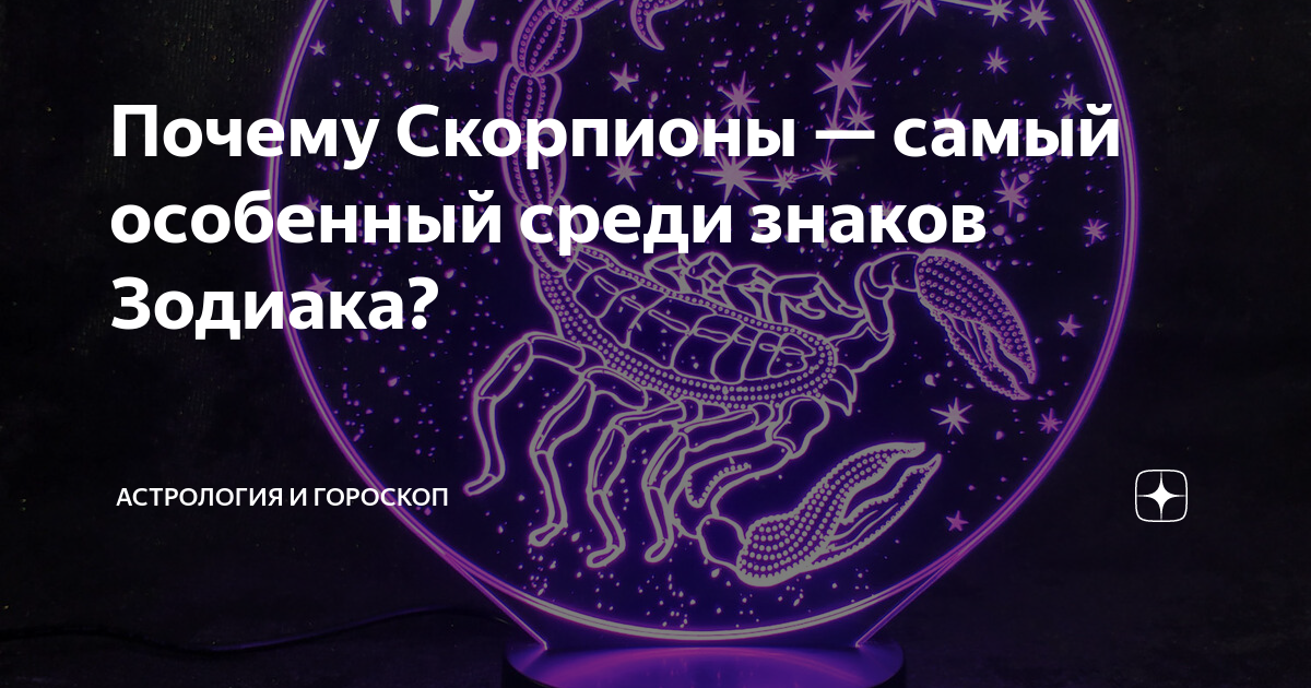 Скорпион и плутон. Гороскоп Скорпион на сентябрь любовный. Плутон в Скорпионе у мужчины. Чистильщик, Скорпион, Плутон.