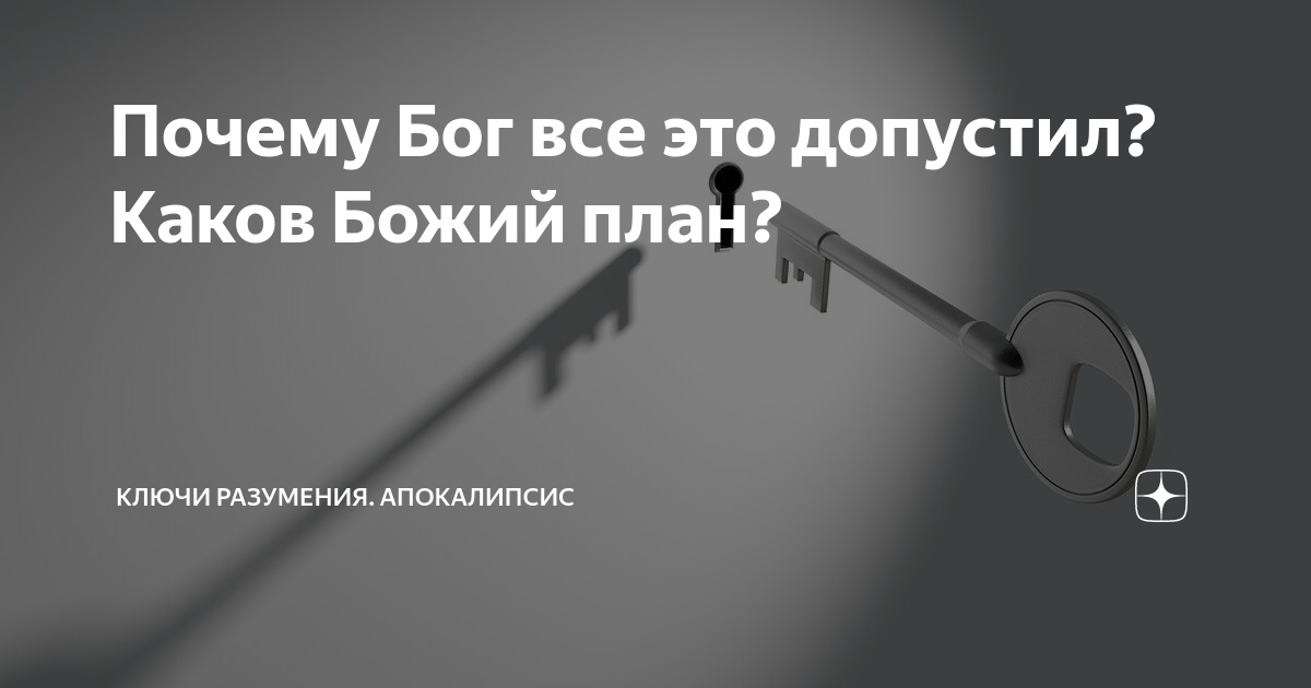 Если Господь знал о будущем грехопадении, зачем тогда Он создавал человека?