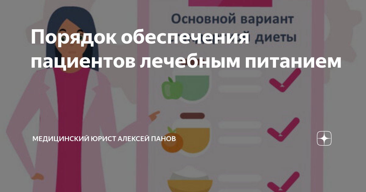 Об утверждении порядка обеспечения пациентов лечебным питанием