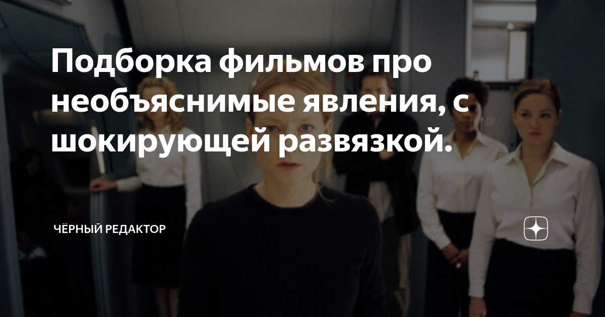 в мире происходит странное а они не в курсе фильм