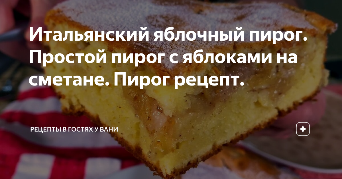 простой пирог с яблоками