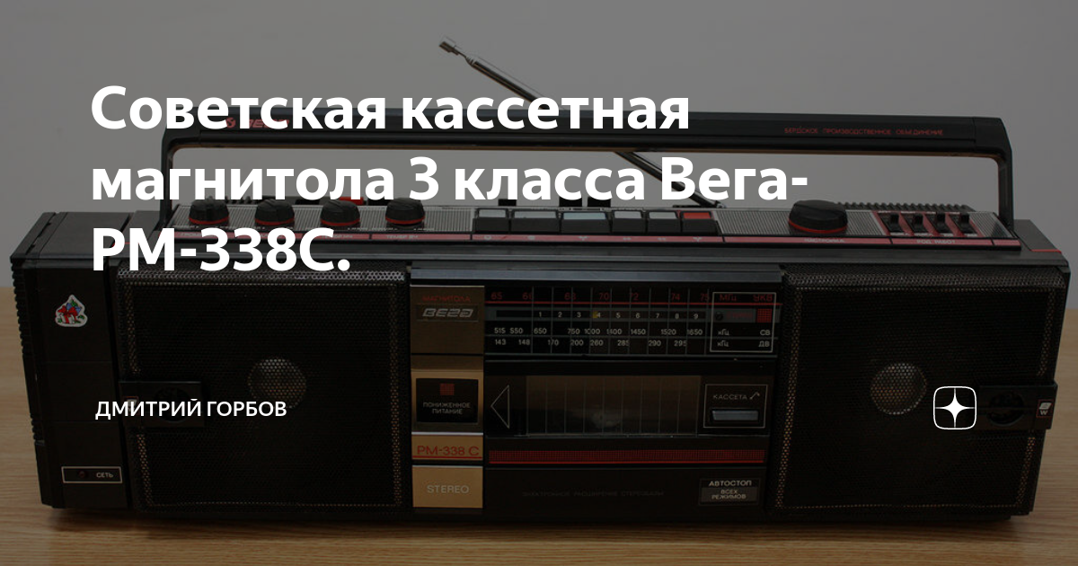 Схема вега 338 стерео