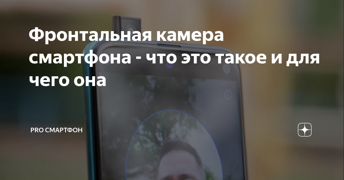 Что такое фронтальная камера в смартфоне хонор