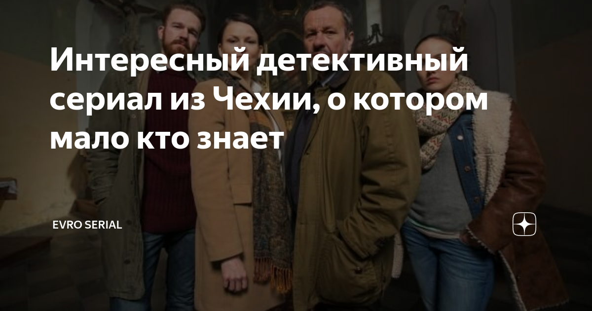 Око детективный сериал