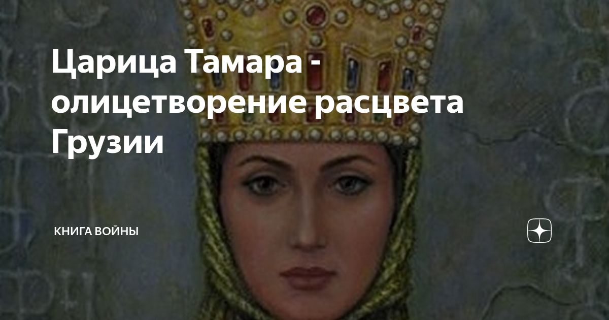 Карта грузии времен царицы тамары