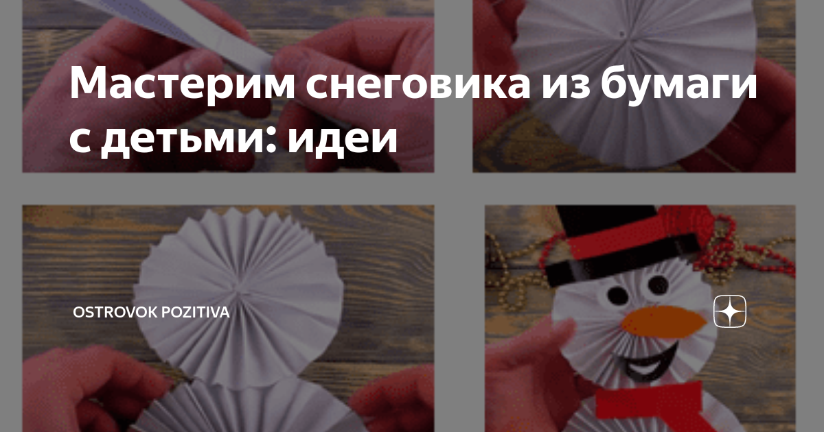 Снеговики без снега: как создать новогоднее настроение своими руками