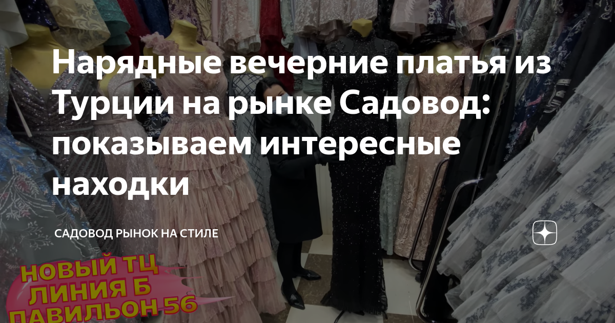 Вечерние Платья Купить Недорого Садоводе