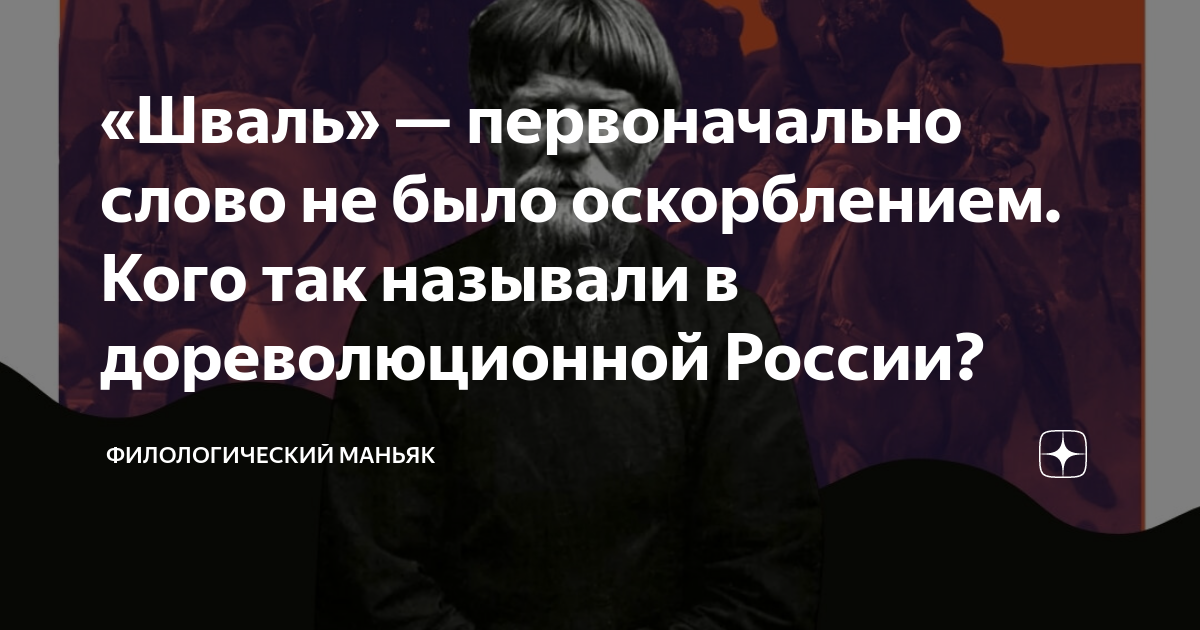 Шваль значение. Швальня. Что означает шваль. Швальня значение. Как понять слово шваль.