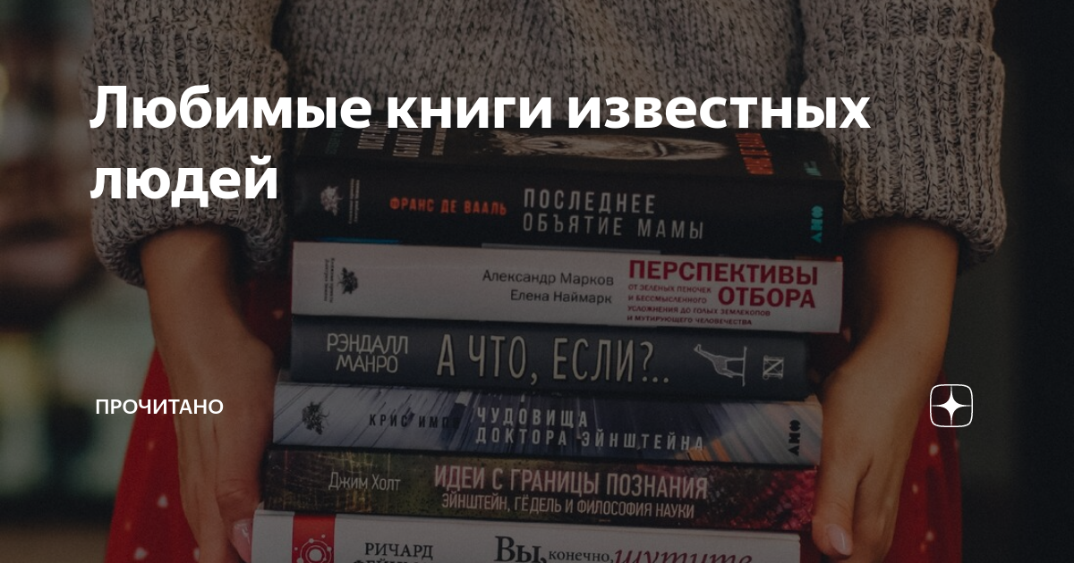 Любимые книги людей. Самые любимые книги людей рейтинг.