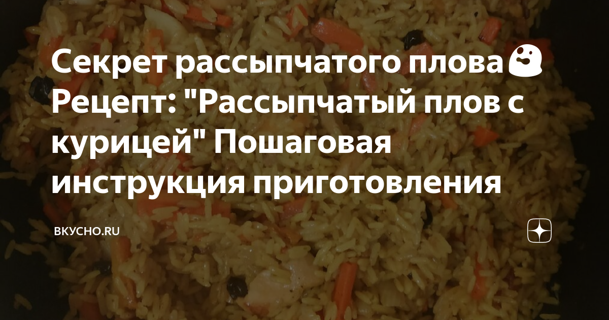 Рецепт плова с курицей в казане на плите пошаговый рецепт рассыпчатый с фото пошагово