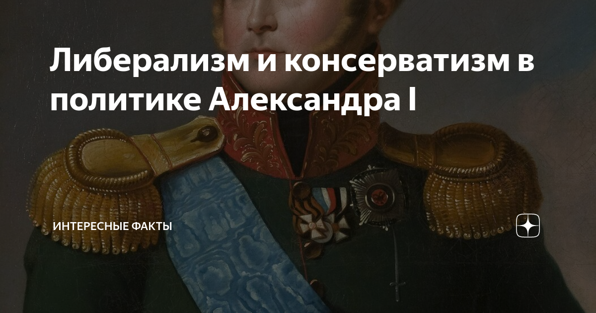 Либеральные проекты александра 1 Либеральные реформы Александра I презентация онлайн
