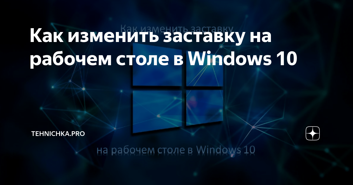 Как поставить обои в Windows 10 - avege.ru