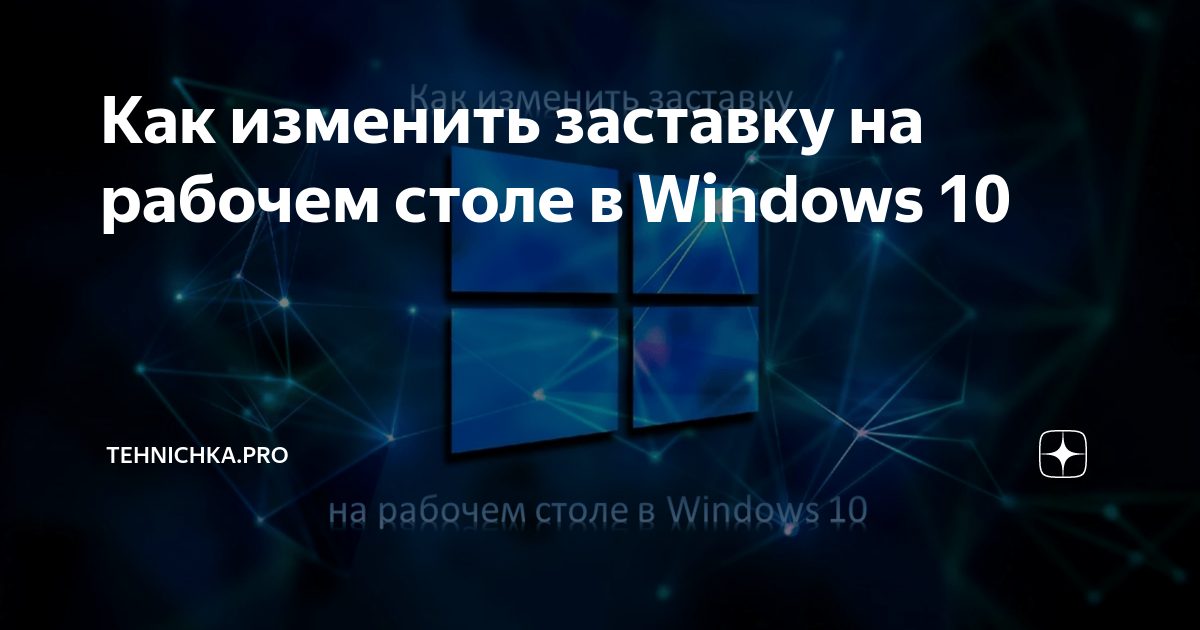 Как растянуть заставку на рабочем столе windows 7