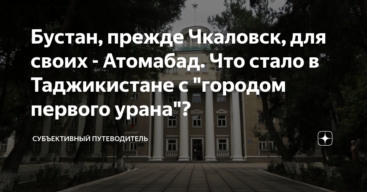 субъективный путеводитель