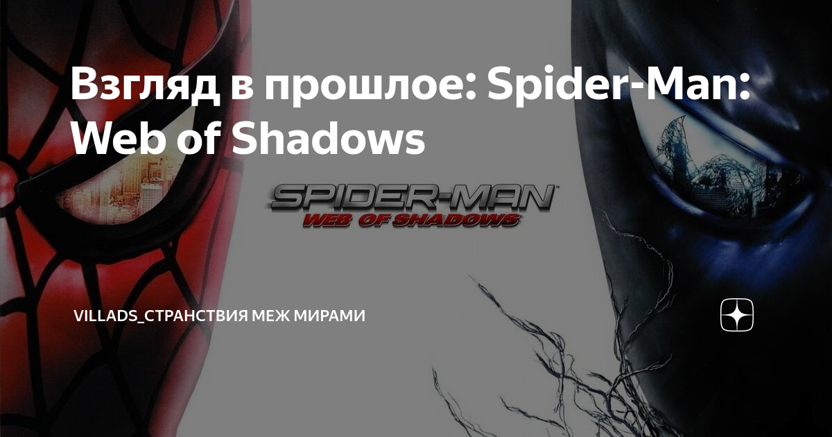 Ответы Mail: Лагает spider man web of shadows