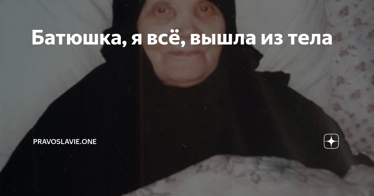 Матушка песня какого года. Матушка Феодосия 2004. Матушка Феодосия просит о помощи. Сохранное тело православных.