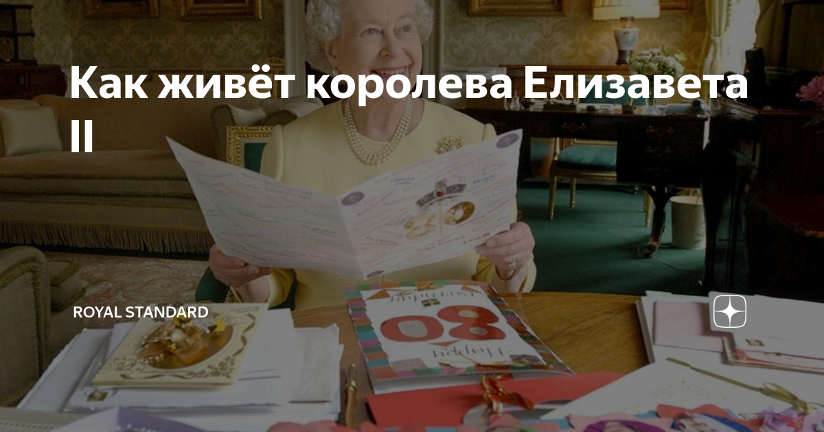 стихотворение про королеву. будем жить как королевы.