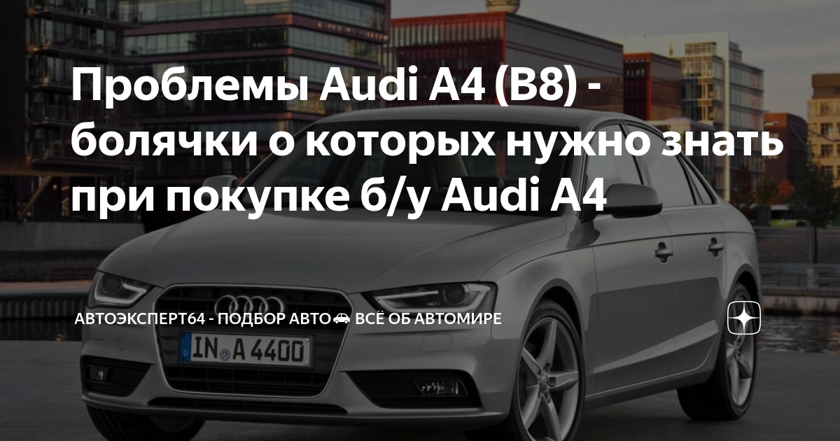 Ауди проблемы