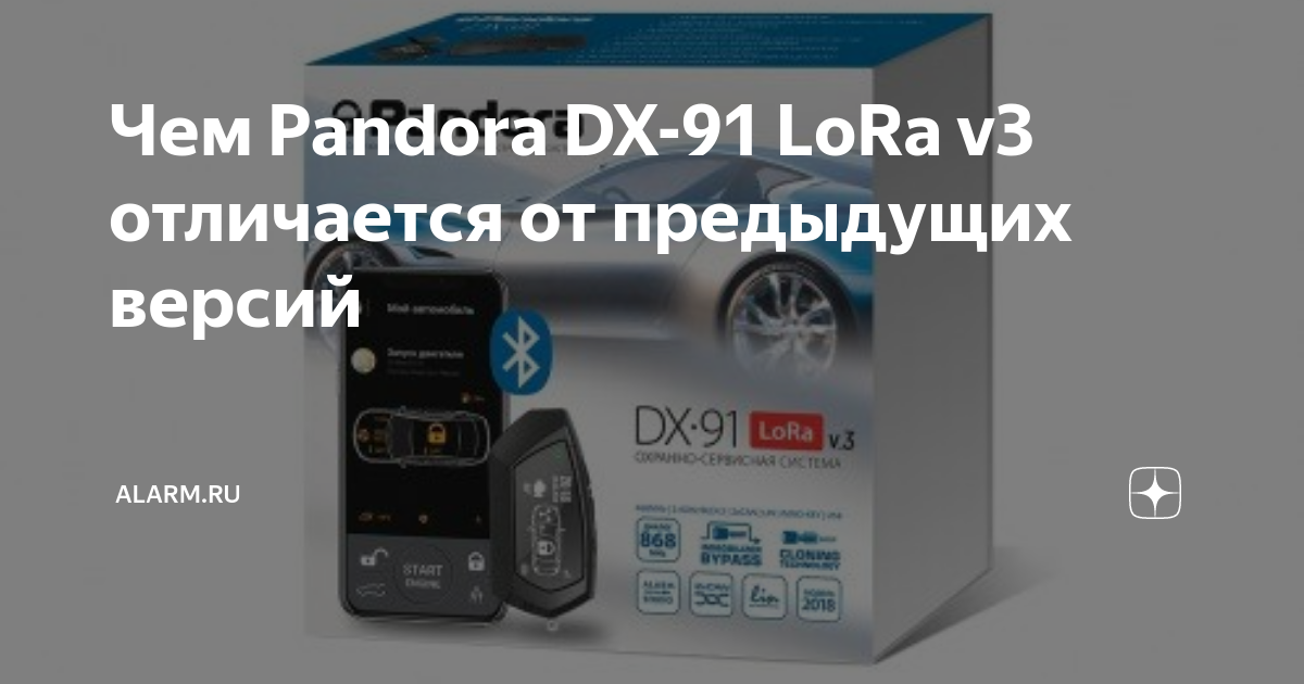 Lora v3. Pandora DX 91 Lora v.3. Pandora DX 91. Lora 5w.