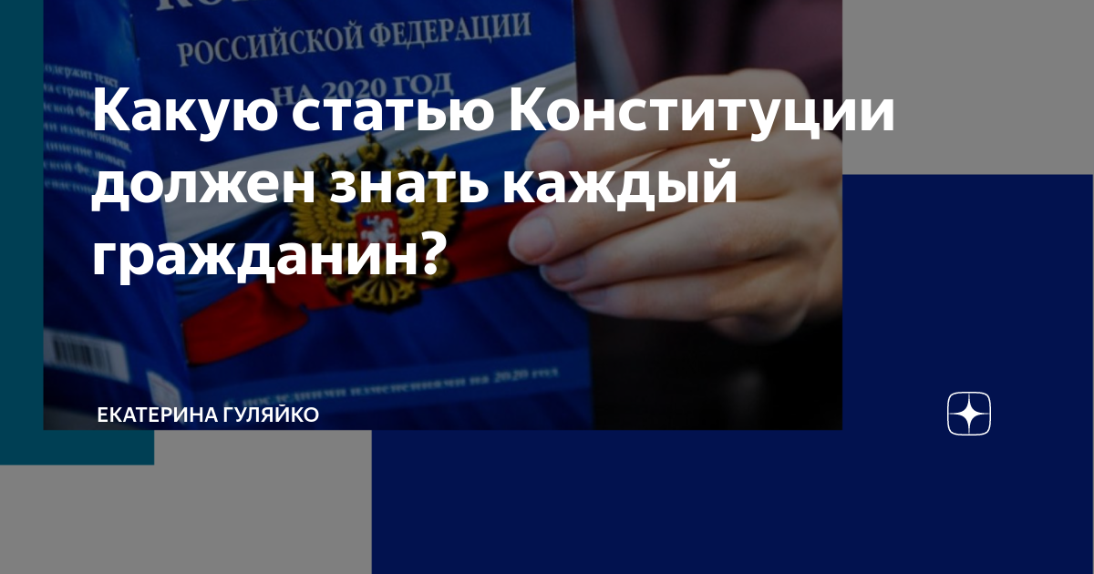 51 Статья Конституции РФ. Статья 51 Конституции РФ В суде. Ст 51 Конституции РФ В допросе. Конституция 51 статья с комментариями для иностранного гражданина.