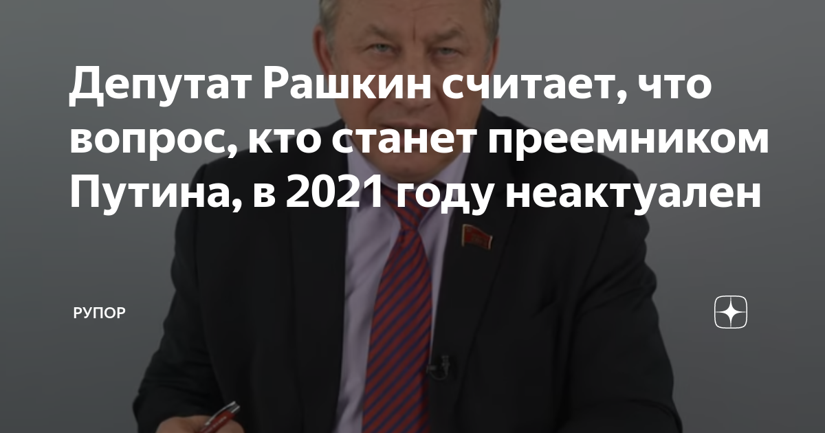Кто будет преемником путина. Дмитрий ковалев преемник путина биография. Станет преемником. Брежнев и человек паук. Претенденты в президенты россии 2024.