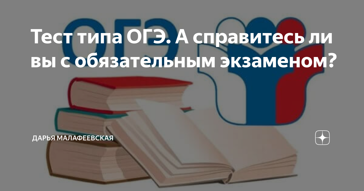 Тест типа ОГЭ. А справитесь ли вы с обязательным экзаменом? | Онлайн ...