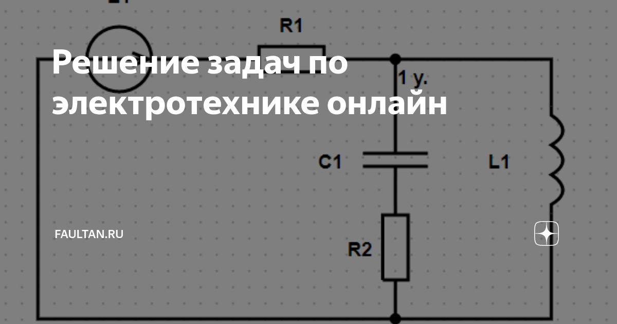 Решение задач по электротехнике - Делитель тока