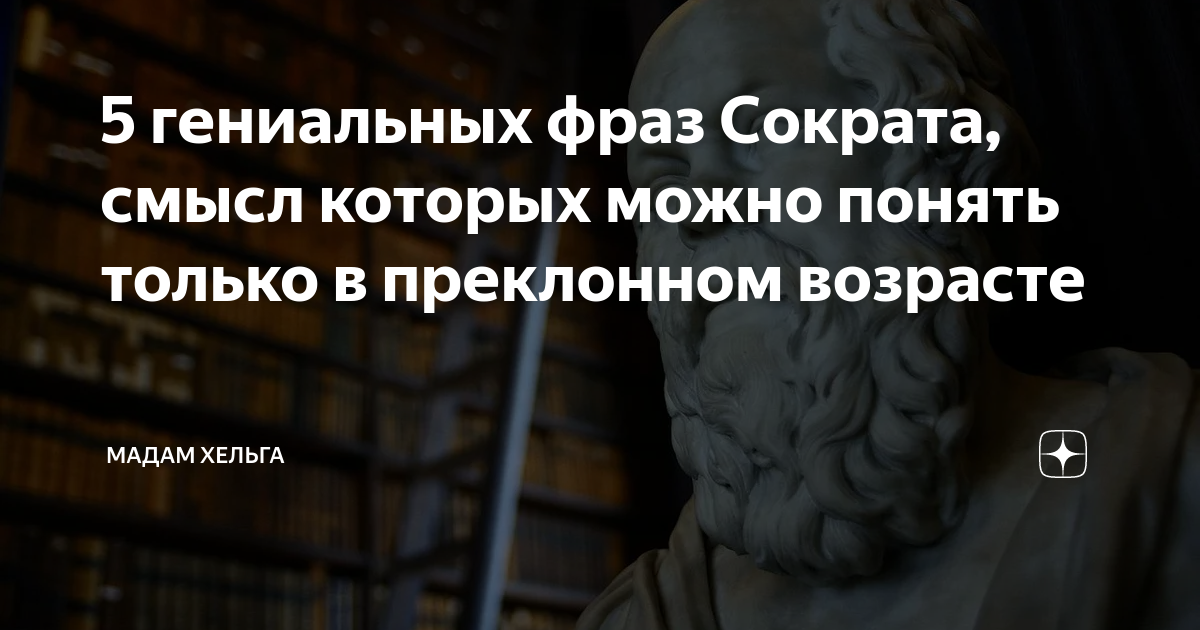 фраза сократа я знаю что ничего не знаю