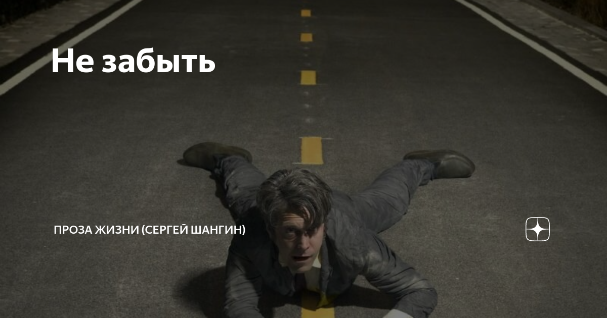 Бойся аллаха должным образом. Перешли это сообщение 10 друзьям. Пункт назначения 5 мось. Фильм пункт назначения 5. Нужно перейти эту балку иначе умрешь.