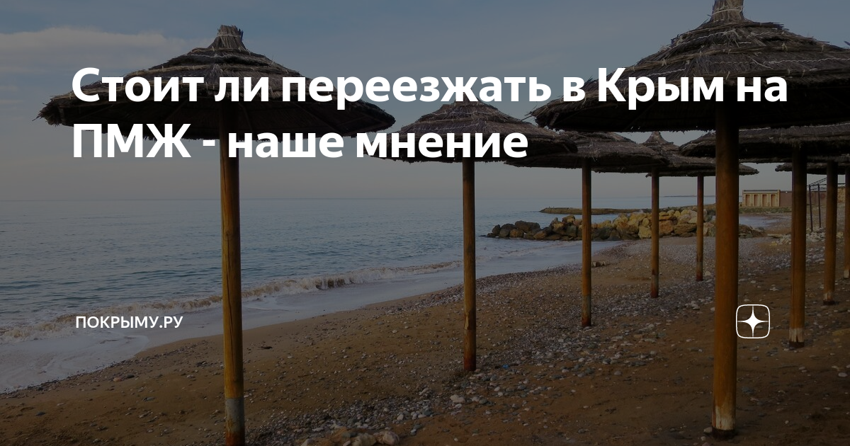 Где лучше всего жить в крыму. Жить в Крыму. ПМЖ Крым. Переехать жить в Крым. Переехать в Крым куда лучше.