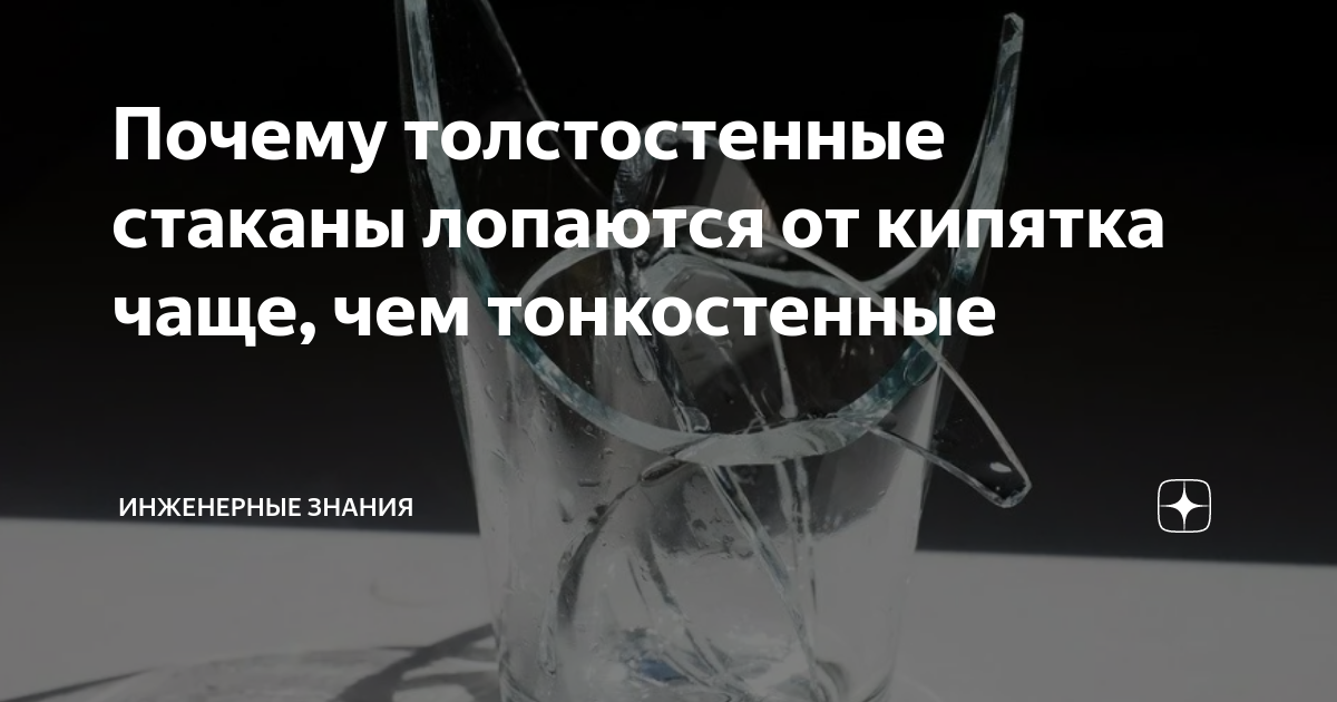 Стакан лопается. Разбитая стеклянная кружка. Горячая вода в стакане. Стакан лопается. Лопнул стакан от кипятка.