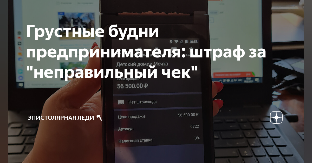 Грустные будни предпринимателя: штраф за "неправильный чек ...