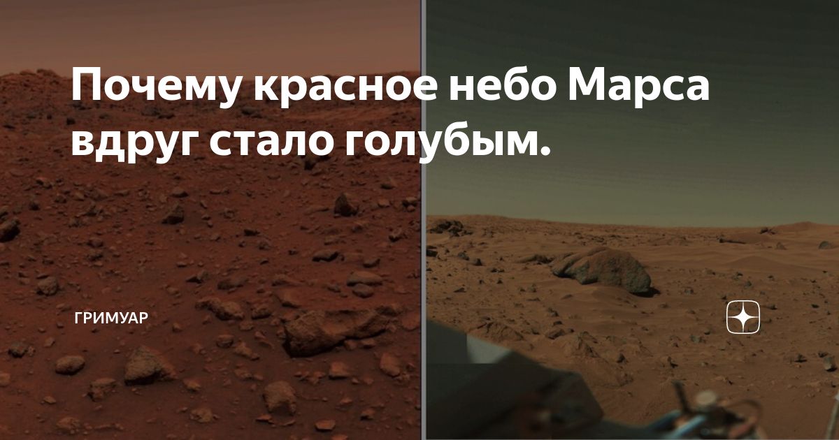 Севастополь лежал в красноватой дымке егэ ответы. Голубое небо на Марсе. Марс на небе. Красное небо на Марсе. Почему небо на Марсе красное.
