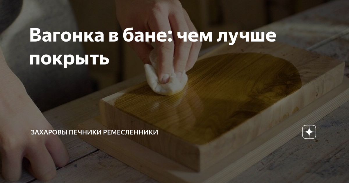 чем лучше покрыть стены в бане