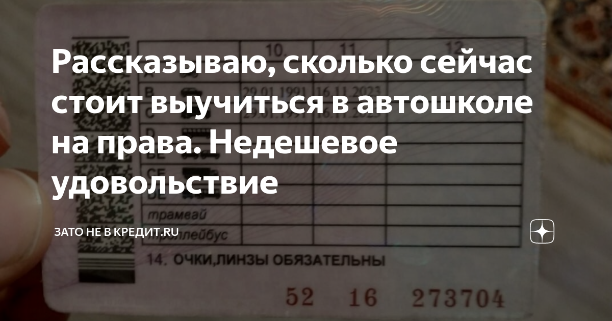 сколько стоит выучиться на права