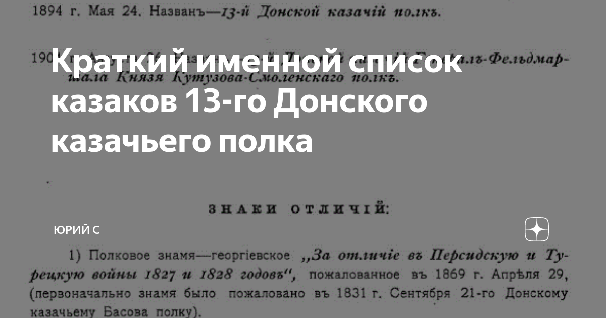 Миргородский полк списки казаков