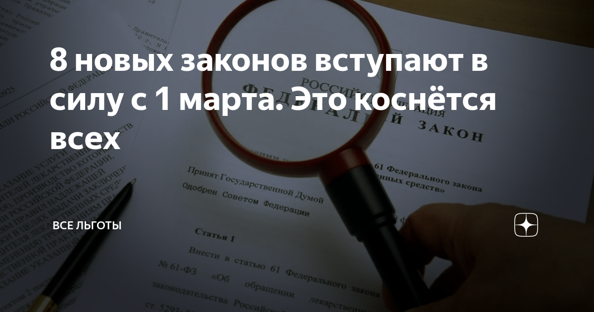 2022 вступает в силу. Законопроекты вступающие в силу с января 2022. Законы вступающие в силу в мае 2022. Новые законы в 2022 году в России. Новое в законодательстве 2022.