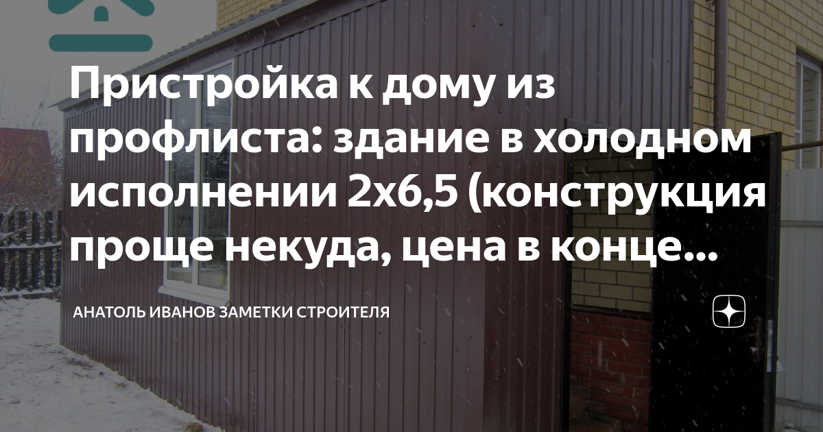 Пристройка для входа в дом 7