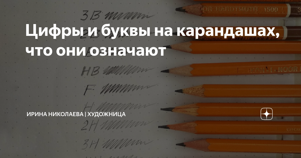 Твёрдость карандашей таблица. Карандаши по твердости. Карандаш 1380 что означает. Что означает твердость карандаша нв.