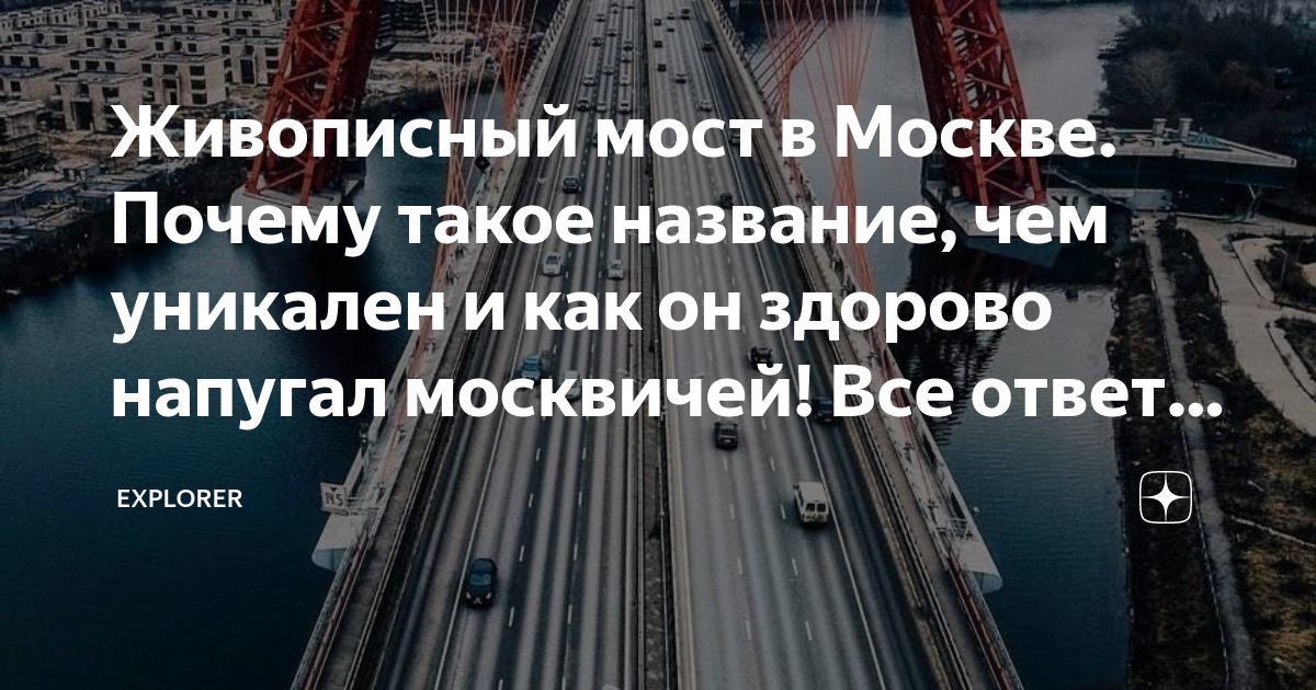 Москва почему получило такое название