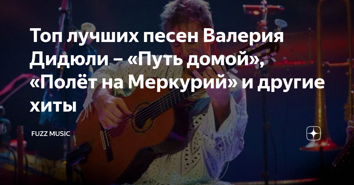 Дидюля полёт на меркурий. Didyulya полёт на меркурий. Музыка полет на меркурий. Музыка полет на меркурий. Дидюля полет на меркурий на укулеле.
