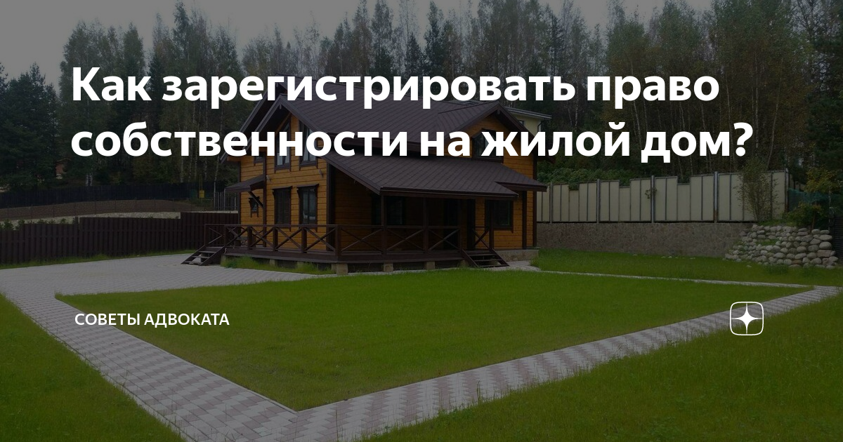 Госпошлина за регистрацию построенного дома ижс